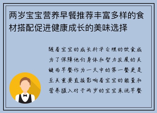 两岁宝宝营养早餐推荐丰富多样的食材搭配促进健康成长的美味选择