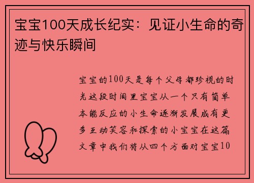 宝宝100天成长纪实：见证小生命的奇迹与快乐瞬间