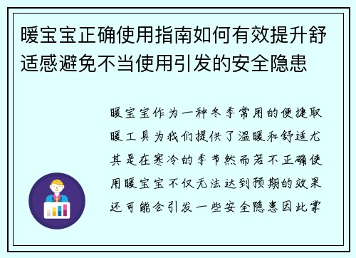 暖宝宝正确使用指南如何有效提升舒适感避免不当使用引发的安全隐患