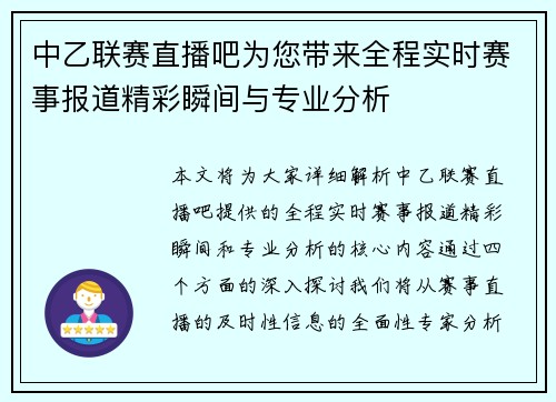 中乙联赛直播吧为您带来全程实时赛事报道精彩瞬间与专业分析