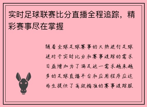 实时足球联赛比分直播全程追踪，精彩赛事尽在掌握