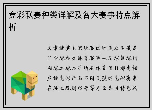 竞彩联赛种类详解及各大赛事特点解析