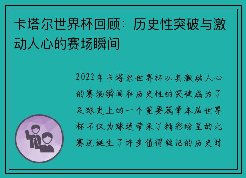卡塔尔世界杯回顾：历史性突破与激动人心的赛场瞬间