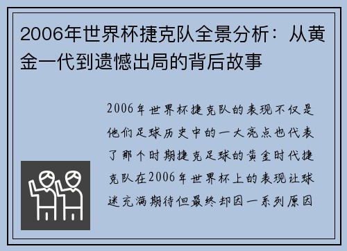 2006年世界杯捷克队全景分析：从黄金一代到遗憾出局的背后故事